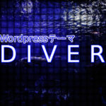 DIVERアイキャッチ