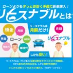 リースナブルアイキャッチ