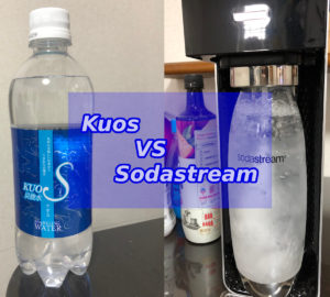 炭酸水クオスとソーダストリームどちらが炭酸強い？比較してみた