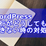 Wordpress改行