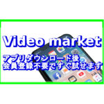 videomarketアイキャッチ