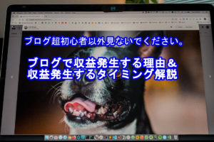 ブログ超初心者アイキャッチ