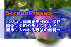 ScreenPressoアイキャッチ