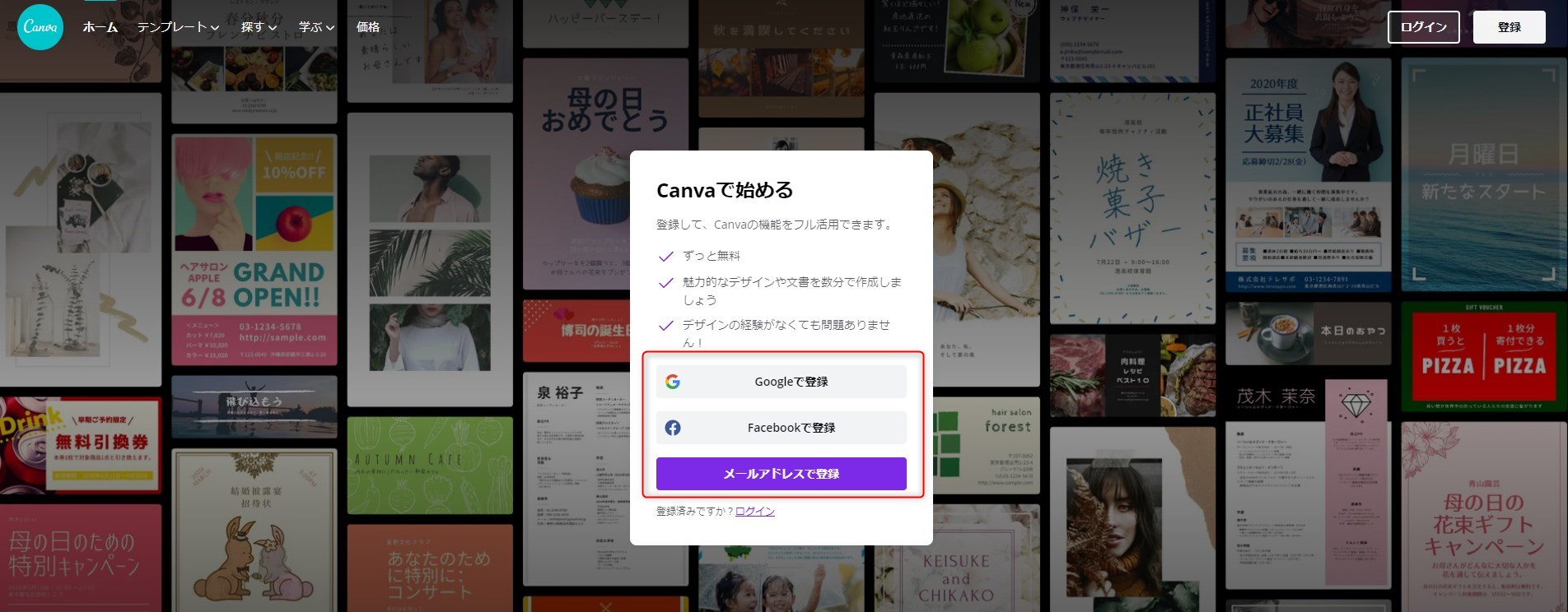 CANVA無料会員登録方法