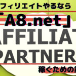 A8netアイキャッチ